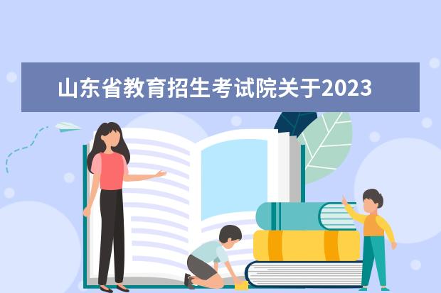 2023年河北省普通高等学校专升本考试报名公告