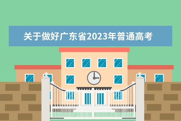 关于黑龙江省普通高中学业水平合格性考试开考时间的公告