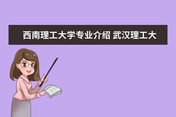 武汉理工大学2024年外语类保送生招生